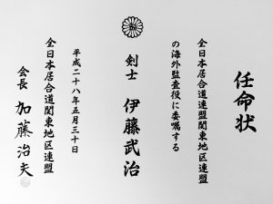 海外監査役任命状 (Kansayaku Commission Certificate)