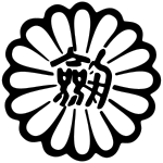 Black and white emblem, or mon, of the Zen Nippon Iaido Renmei